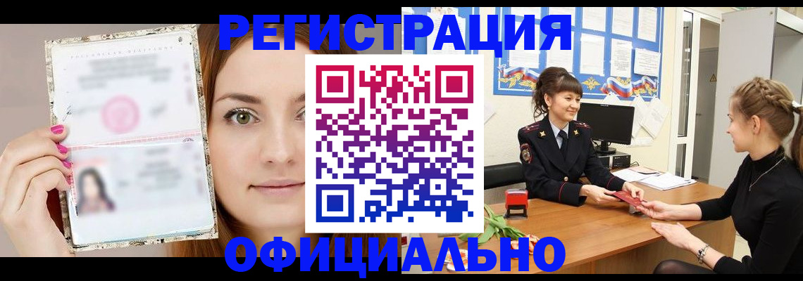 прописка штамп в Нижневартовске